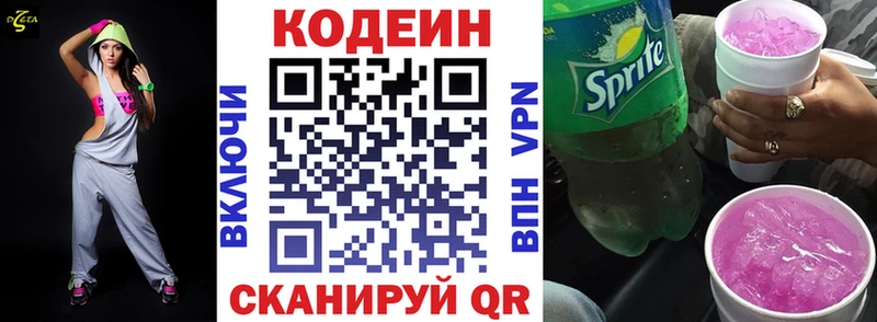 Кодеин напиток Lean (лин)  Октябрьский 